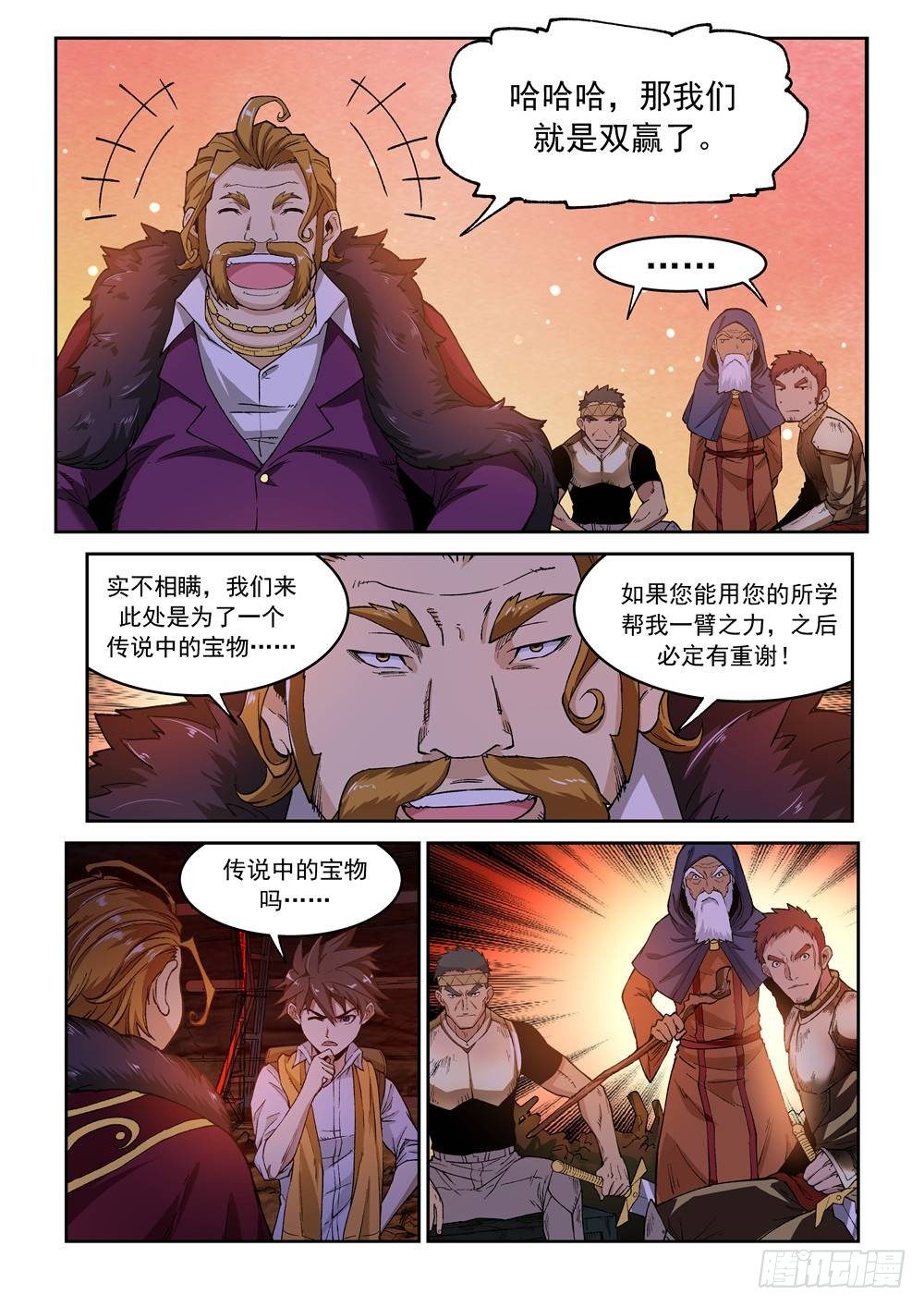 《欠债勇者》第三话 第18页