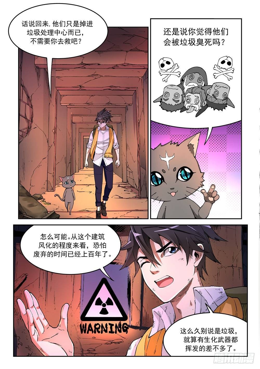 《欠债勇者》第三话 第1页