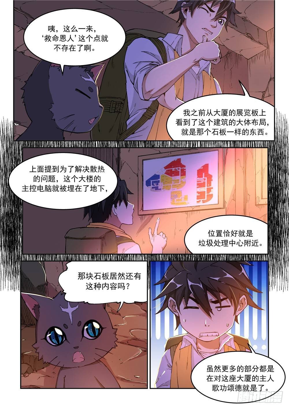 《欠债勇者》第三话 第2页