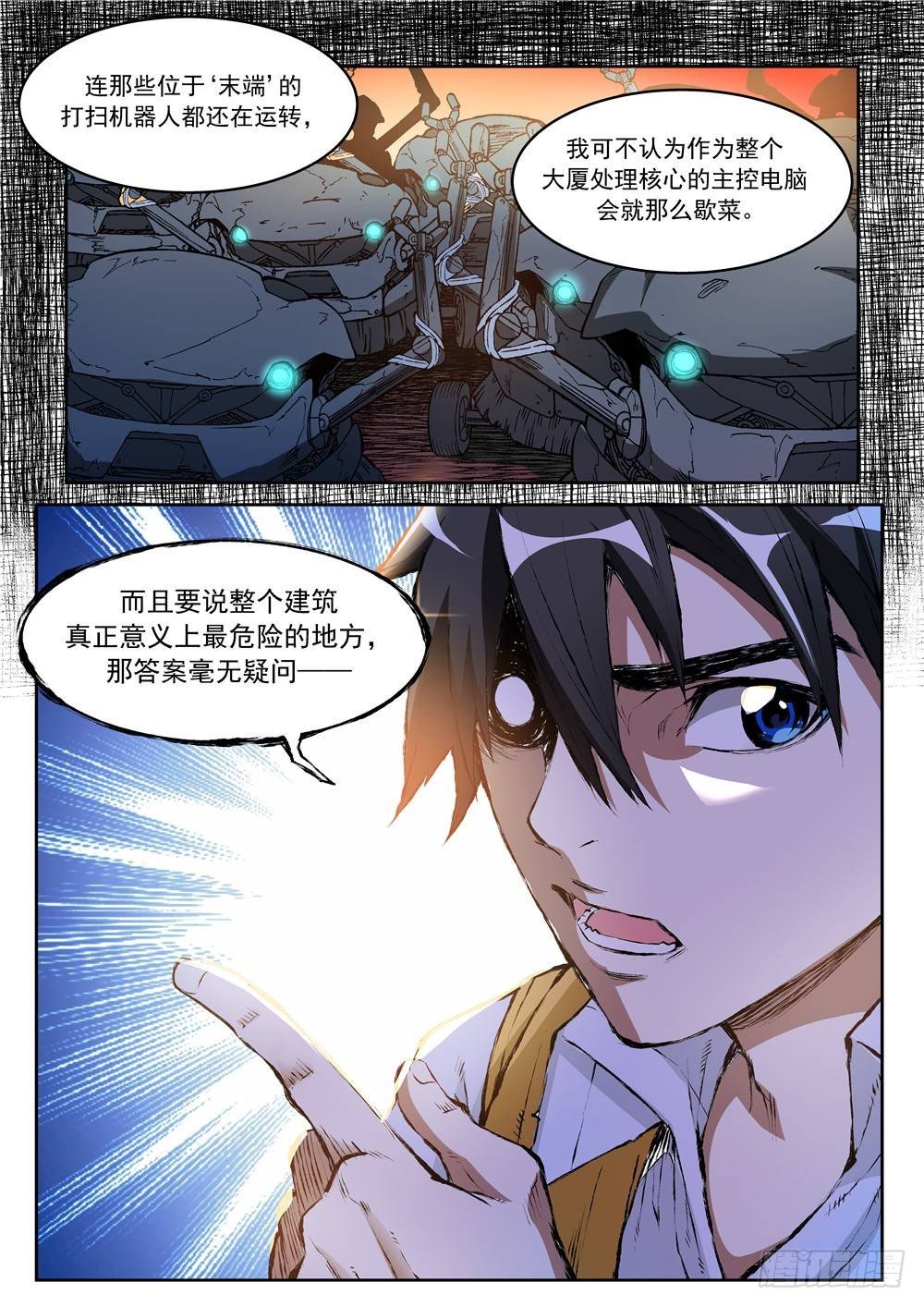 《欠债勇者》第三话 第3页