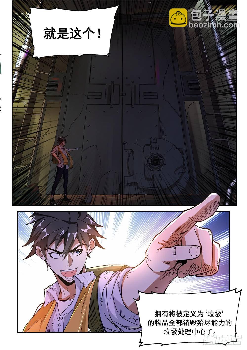 《欠债勇者》第三话 第4页