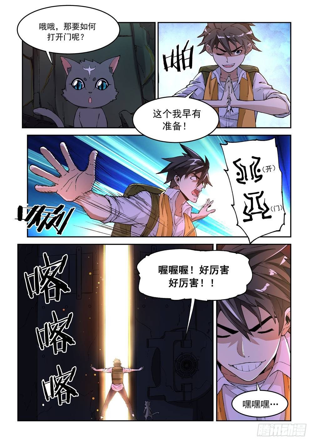 《欠债勇者》第三话 第5页