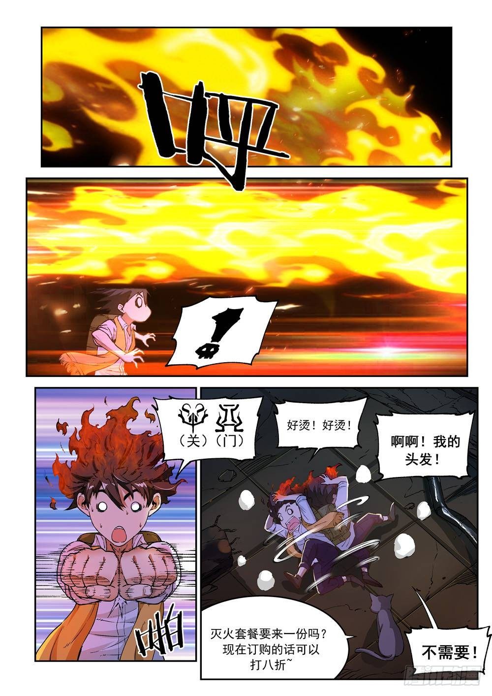 《欠债勇者》第三话 第6页