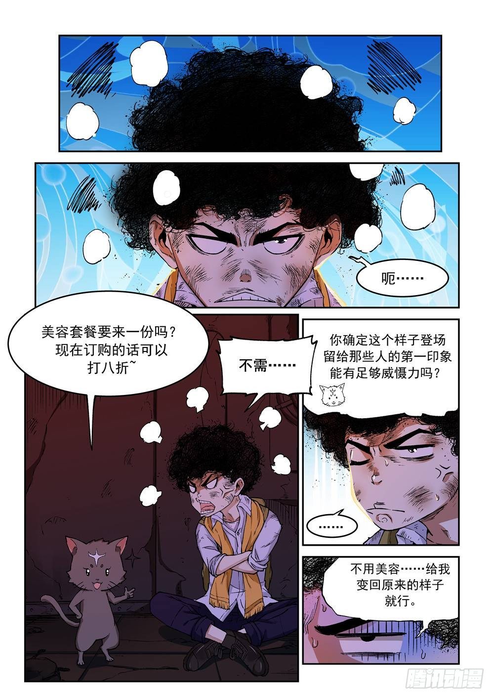 《欠债勇者》第三话 第7页