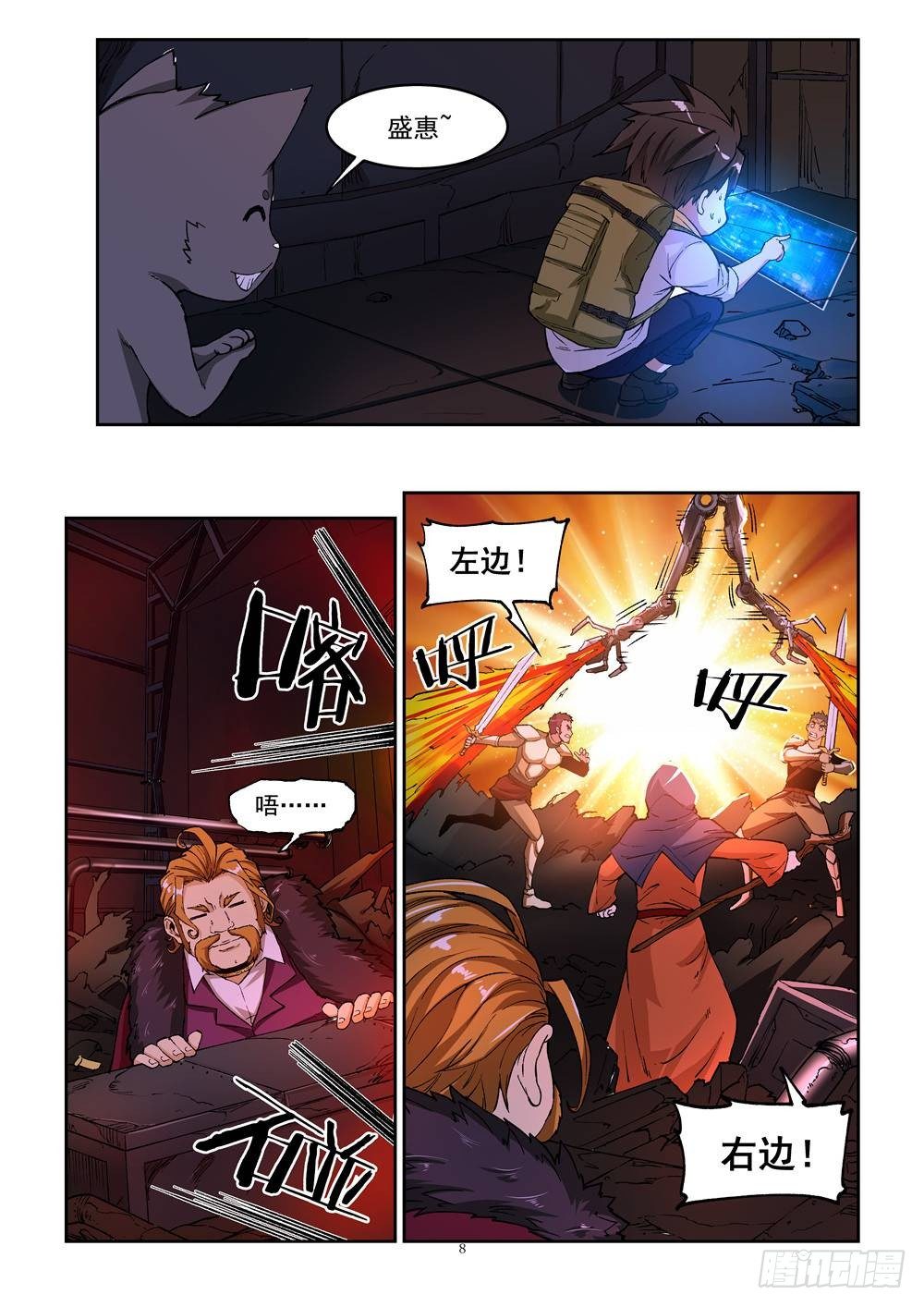 《欠债勇者》第三话 第8页