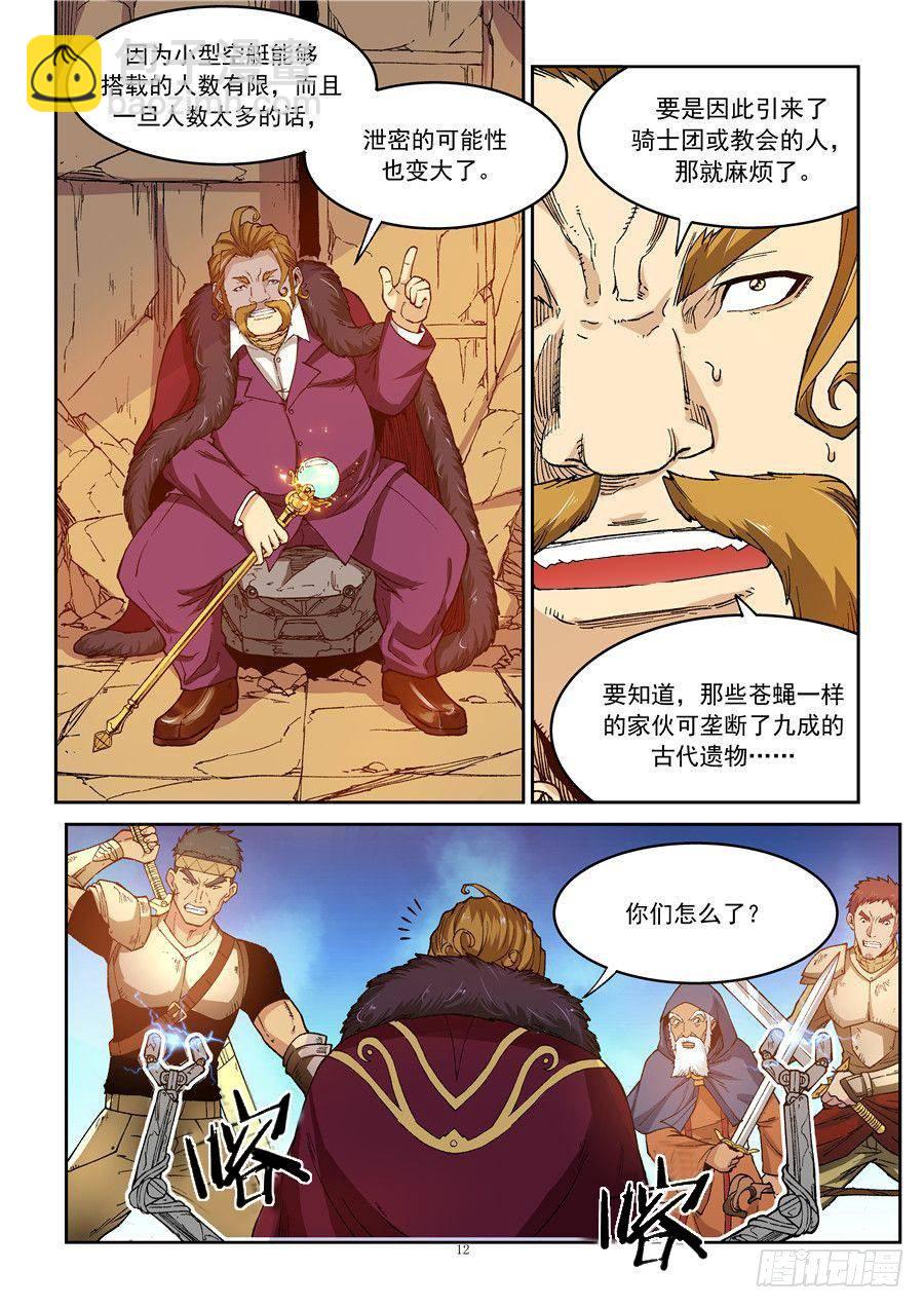 《欠债勇者》第二话 遗迹里的人烟 第11页