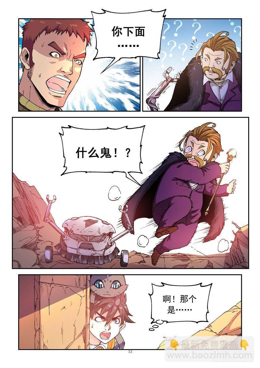 《欠债勇者》第二话 遗迹里的人烟 第12页