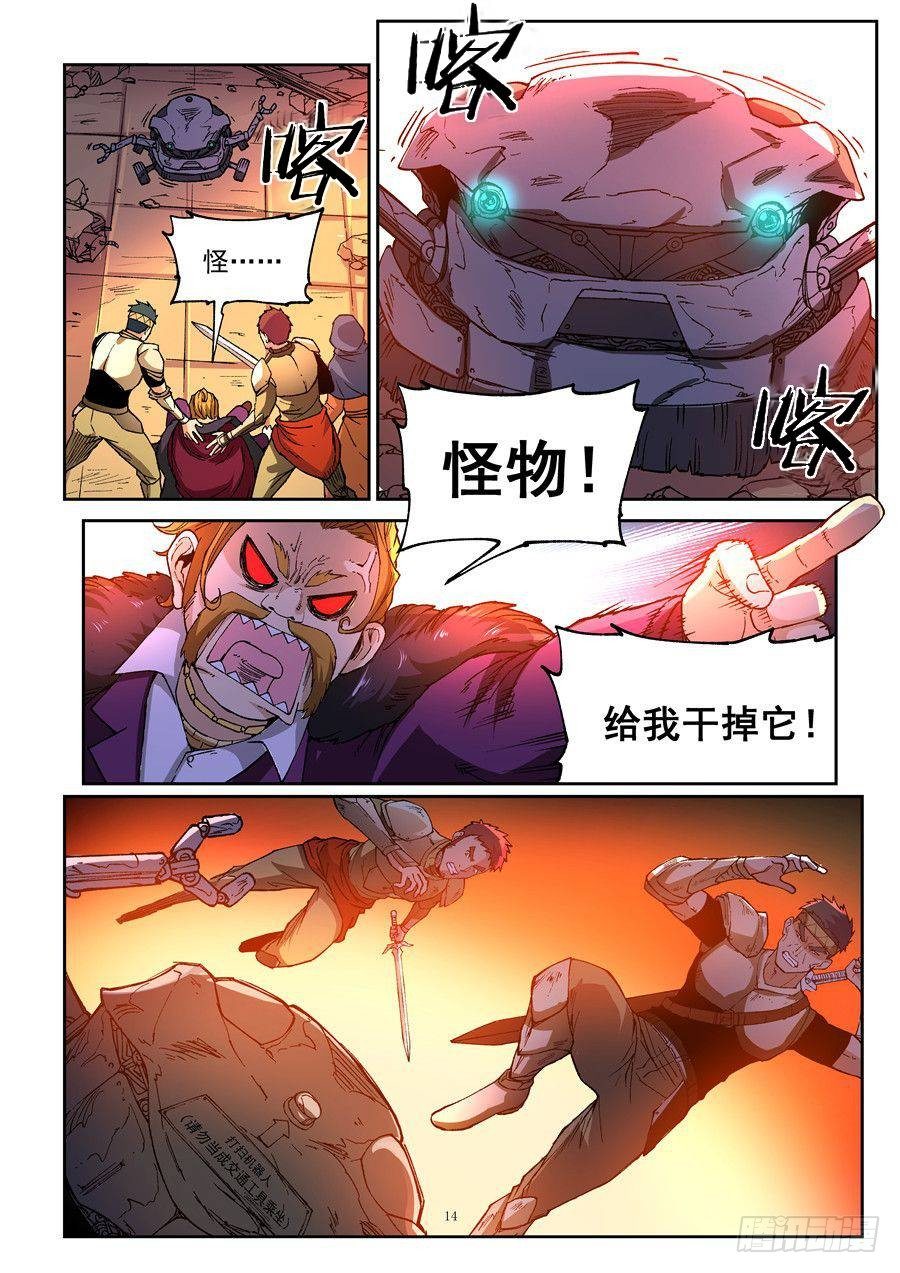 《欠债勇者》第二话 遗迹里的人烟 第13页