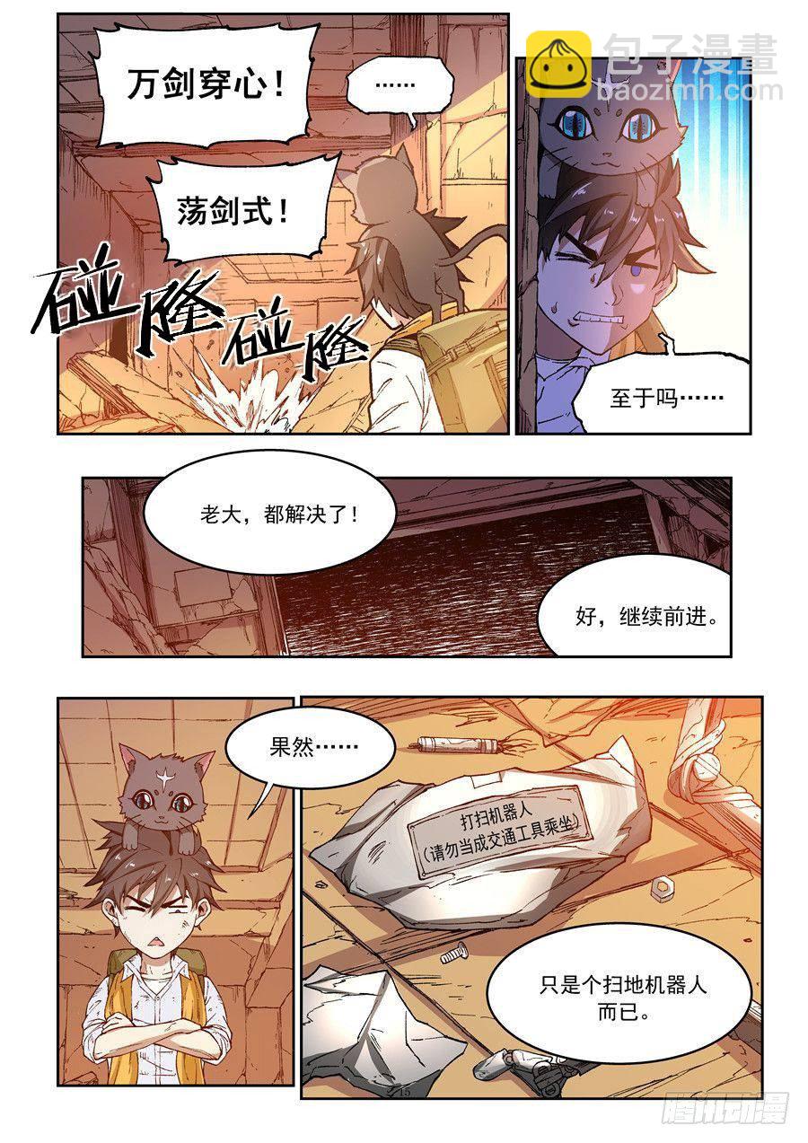 《欠债勇者》第二话 遗迹里的人烟 第14页