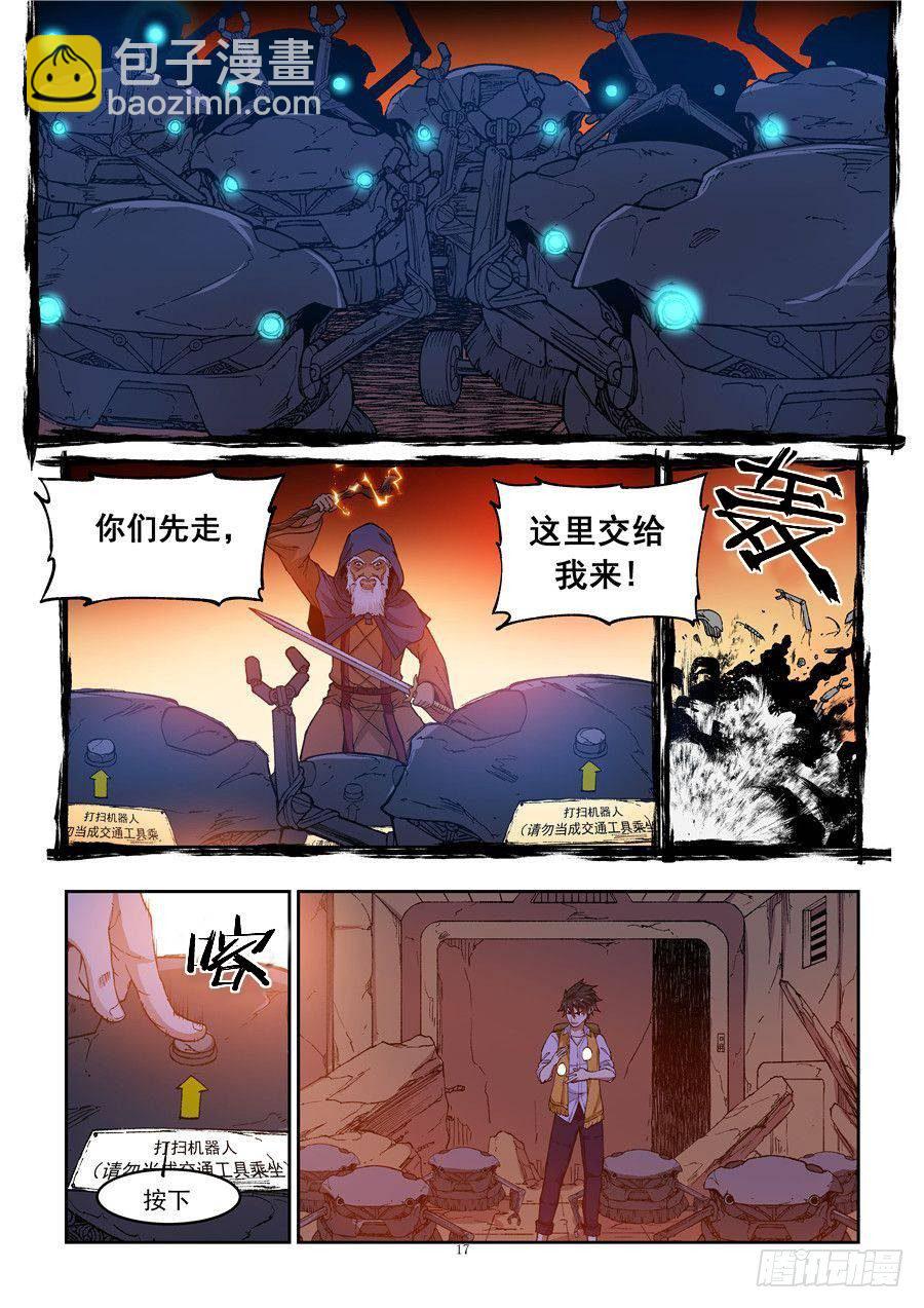 《欠债勇者》第二话 遗迹里的人烟 第16页