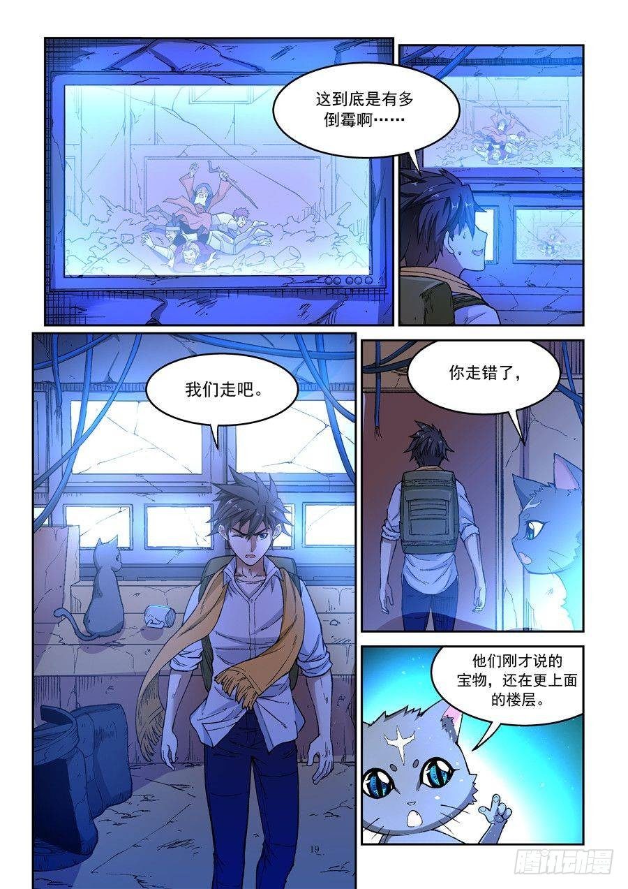 《欠债勇者》第二话 遗迹里的人烟 第18页