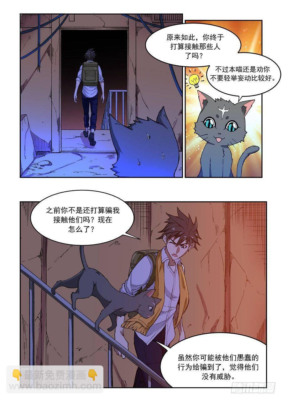 《欠债勇者》第二话 遗迹里的人烟 第19页