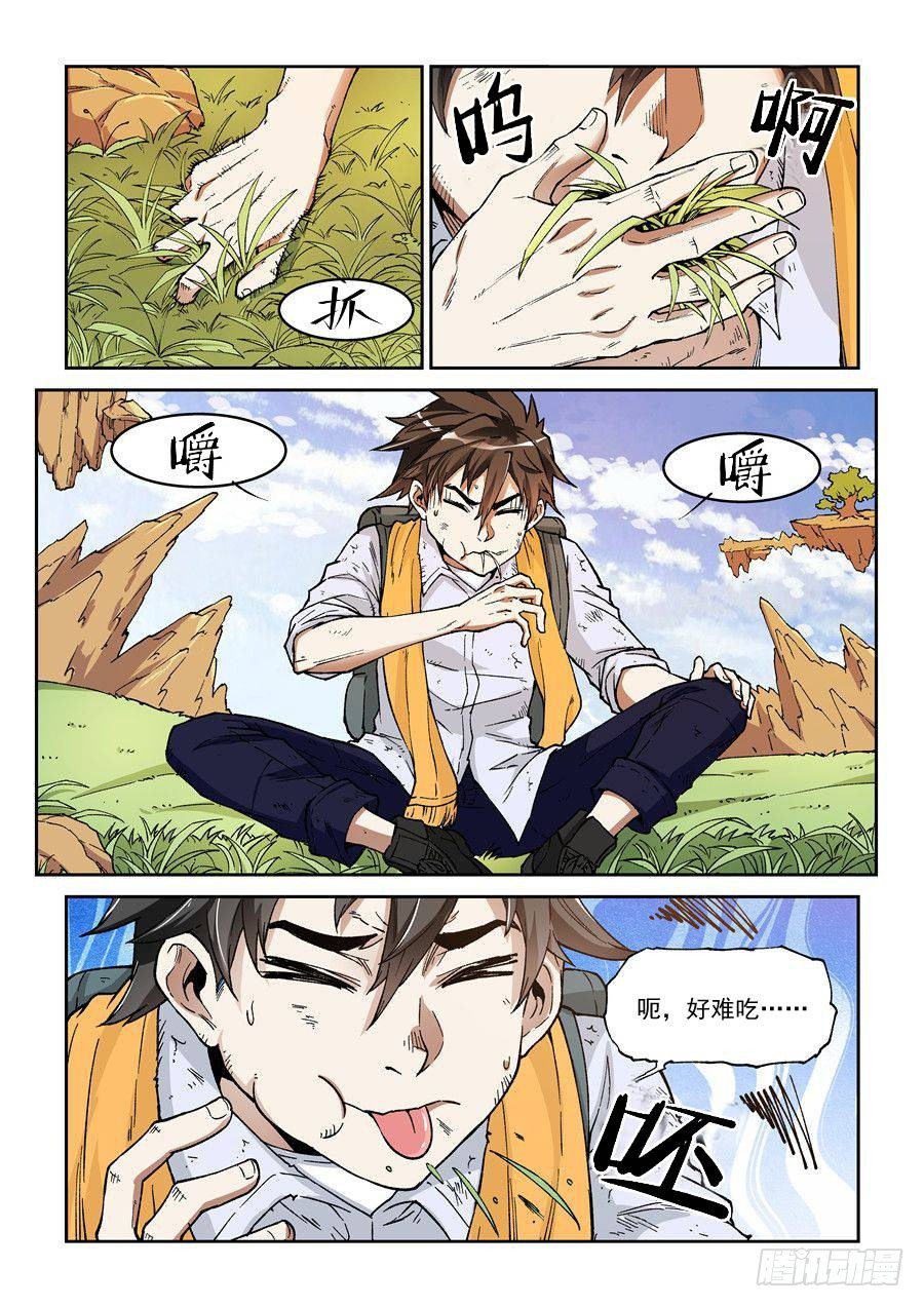 《欠债勇者》第二话 遗迹里的人烟 第1页