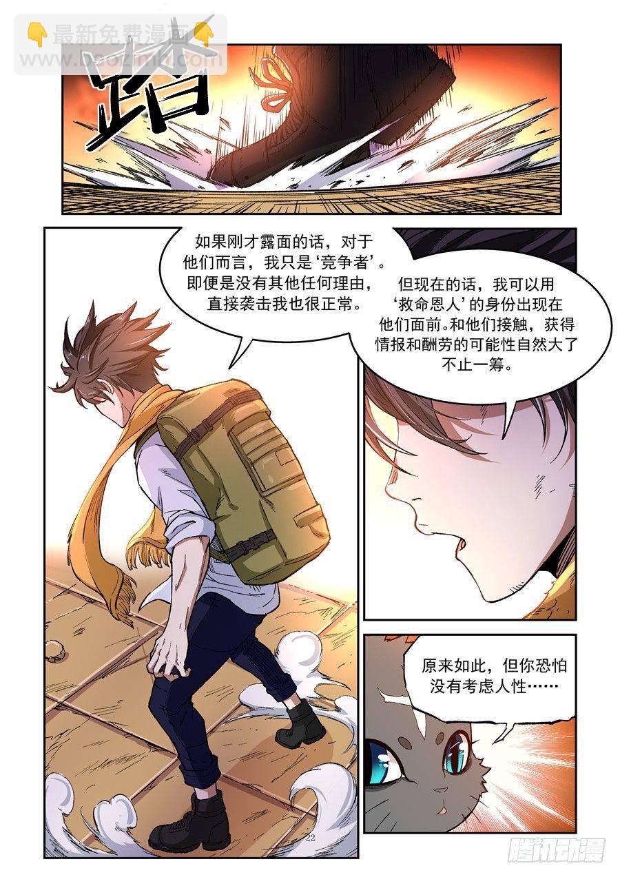 《欠债勇者》第二话 遗迹里的人烟 第21页