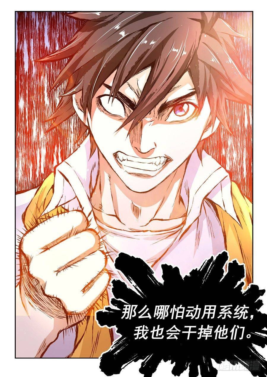 《欠债勇者》第二话 遗迹里的人烟 第23页