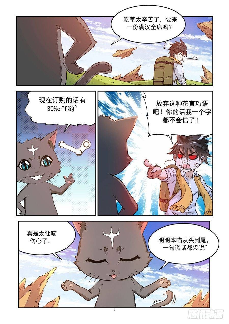 《欠债勇者》第二话 遗迹里的人烟 第2页