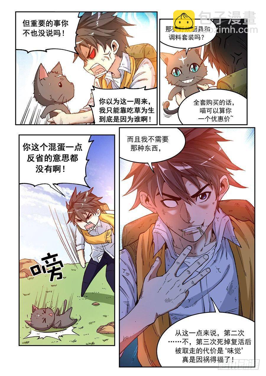 《欠债勇者》第二话 遗迹里的人烟 第3页