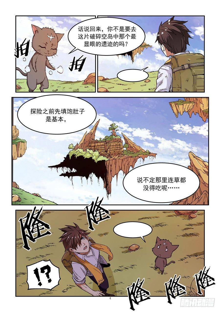 《欠债勇者》第二话 遗迹里的人烟 第4页