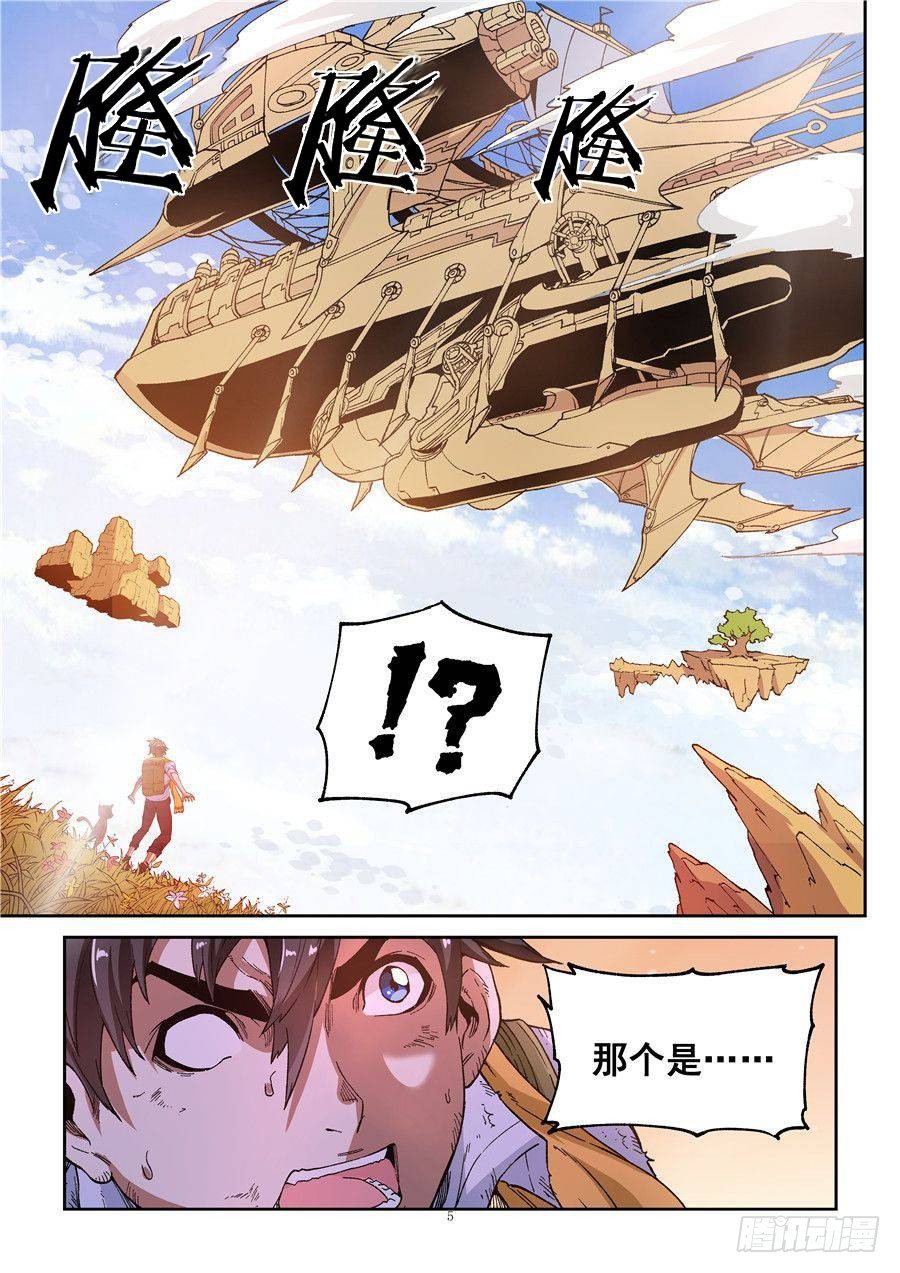 《欠债勇者》第二话 遗迹里的人烟 第5页