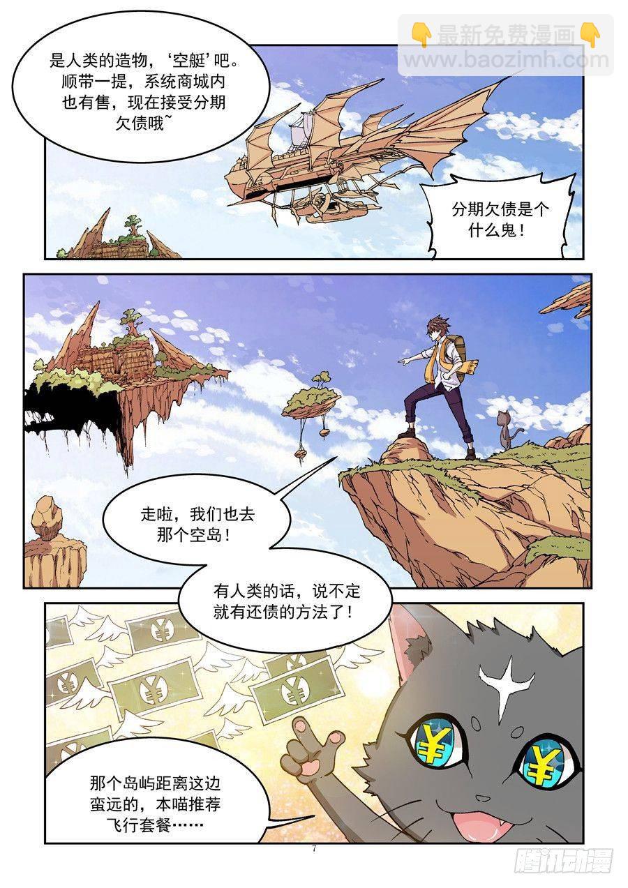 《欠债勇者》第二话 遗迹里的人烟 第6页