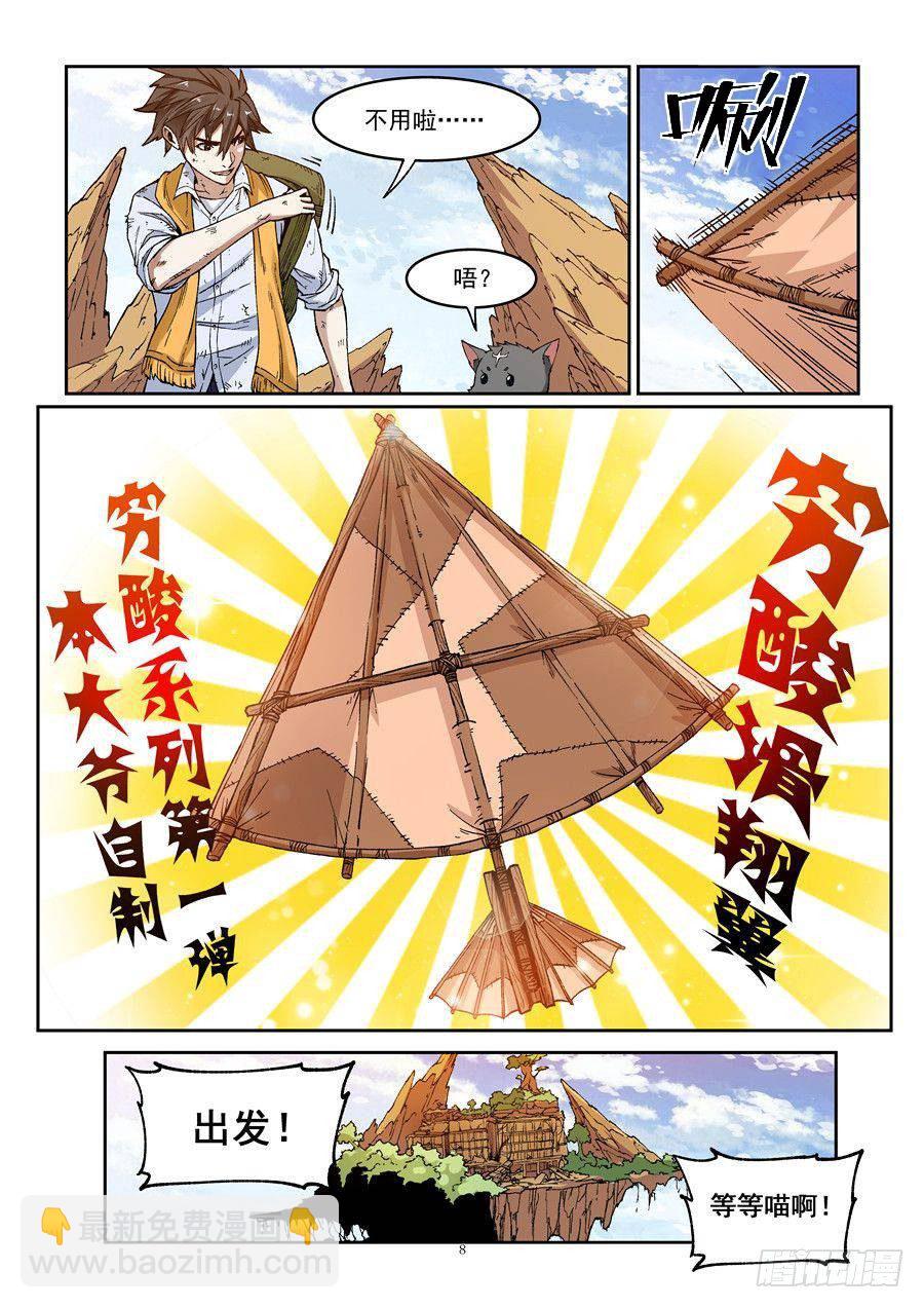 《欠债勇者》第二话 遗迹里的人烟 第7页