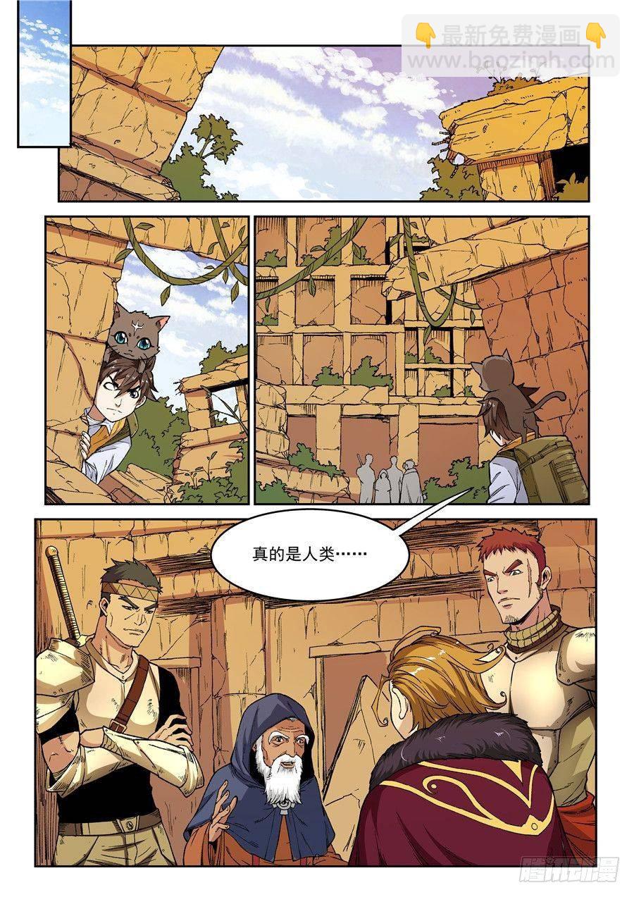 《欠债勇者》第二话 遗迹里的人烟 第8页