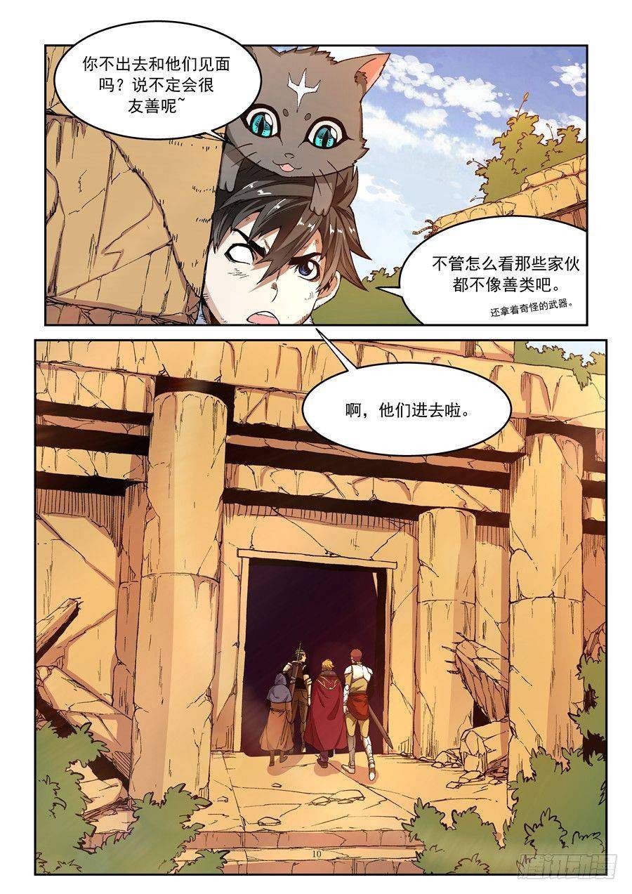《欠债勇者》第二话 遗迹里的人烟 第9页