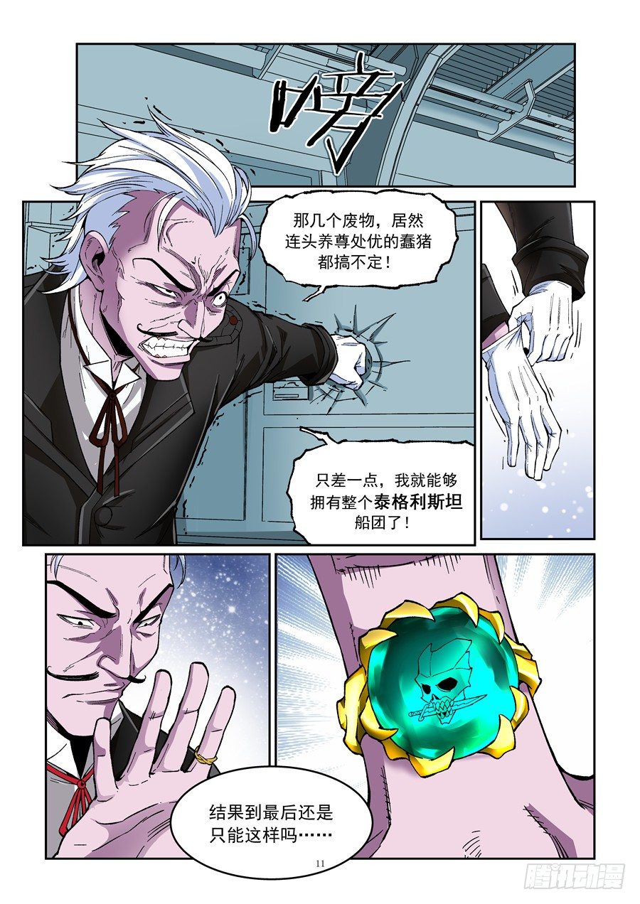 《欠债勇者》第六话（下）船团叛徒 第1页