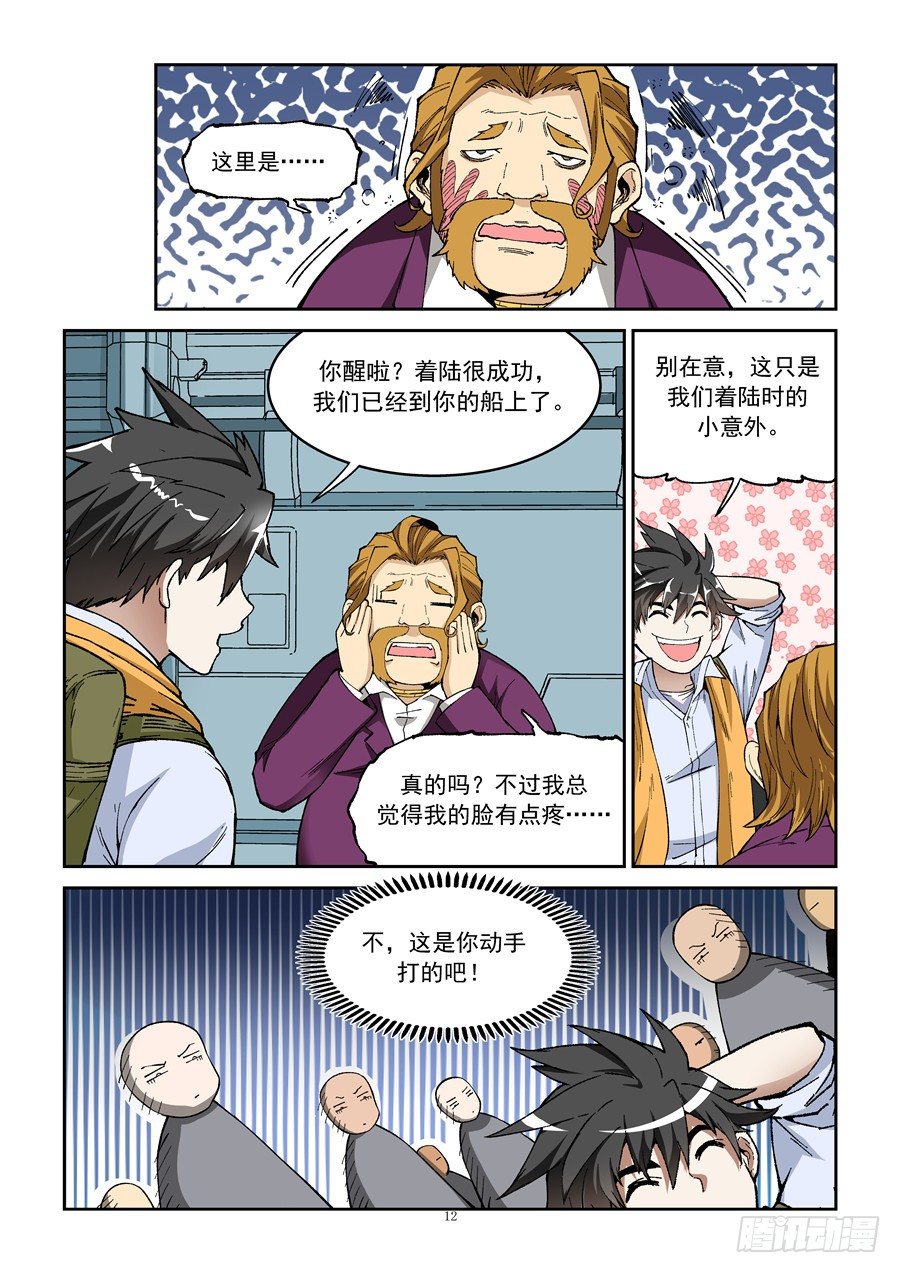 《欠债勇者》第六话（下）船团叛徒 第2页