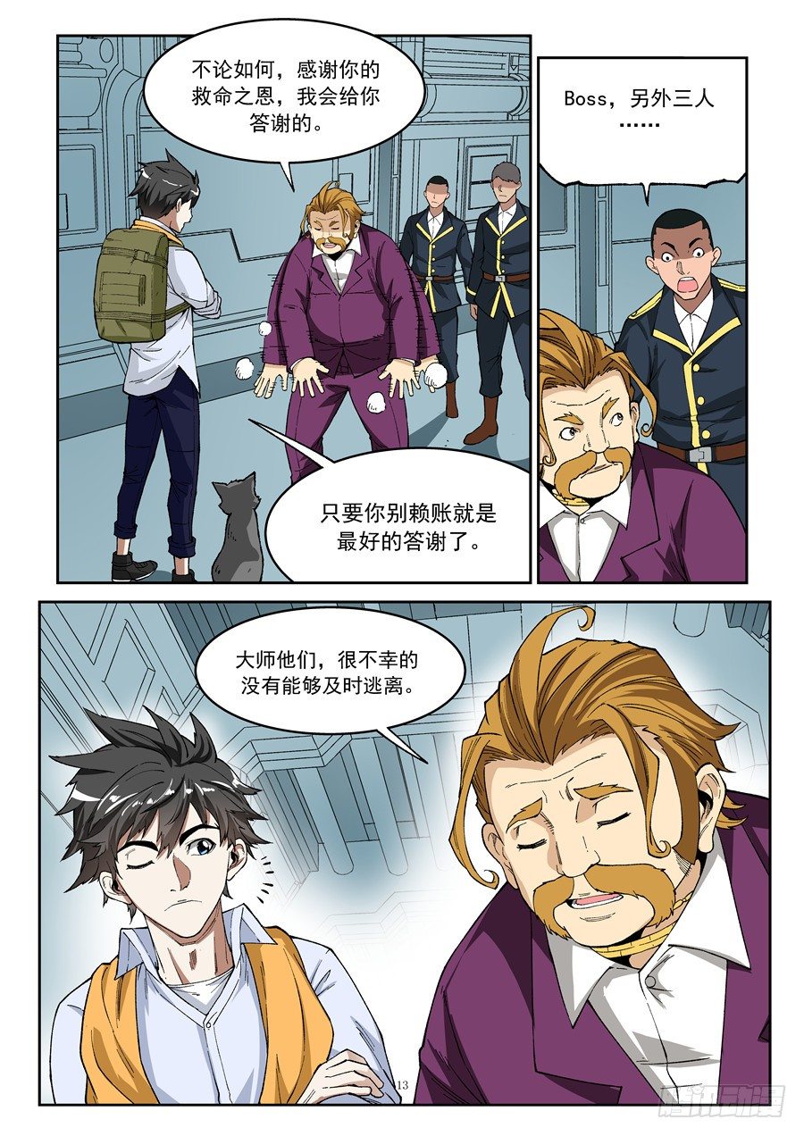 《欠债勇者》第六话（下）船团叛徒 第3页