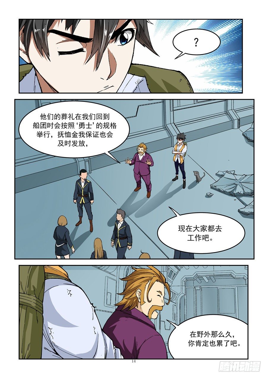 《欠债勇者》第六话（下）船团叛徒 第4页