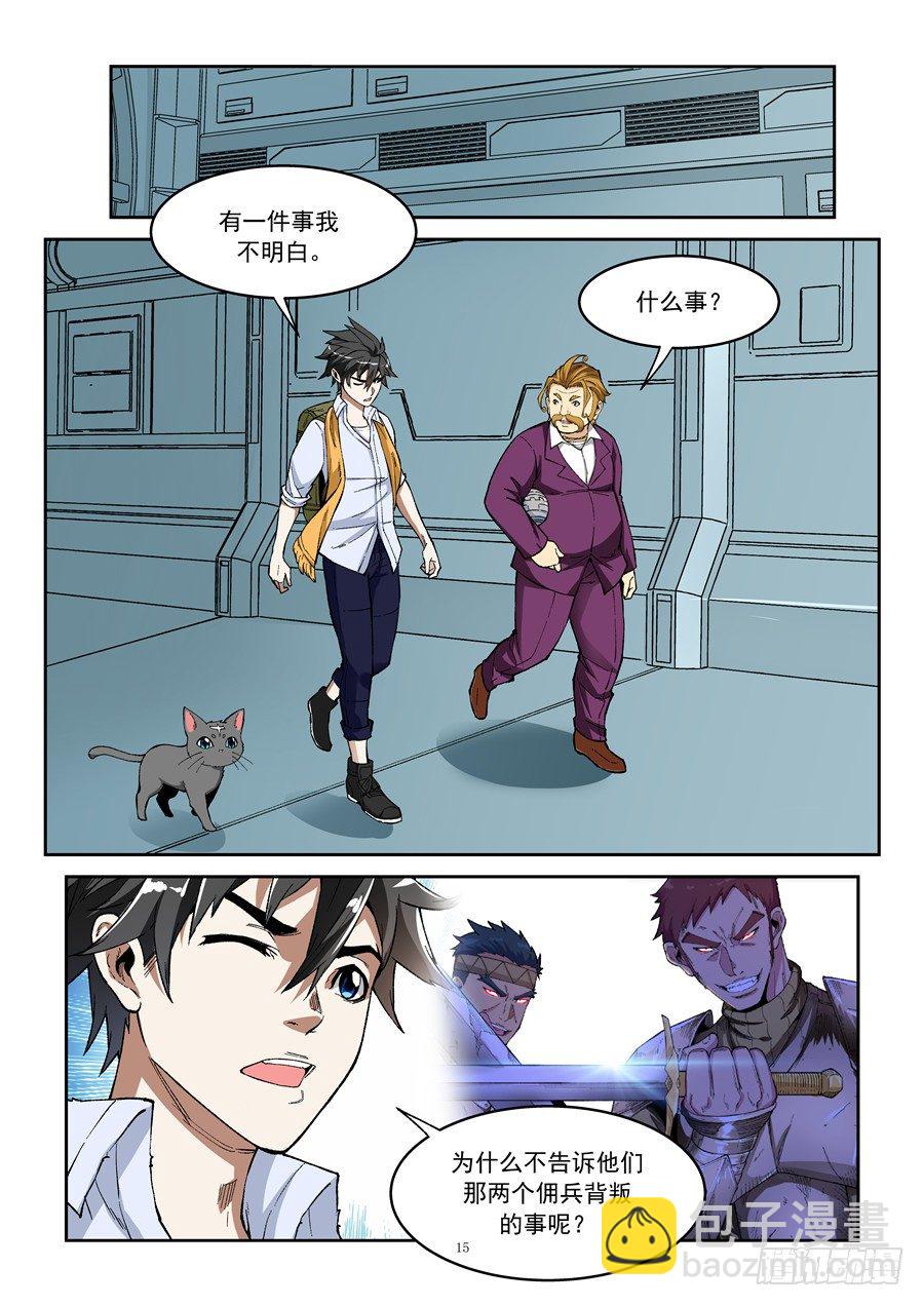 《欠债勇者》第六话（下）船团叛徒 第5页