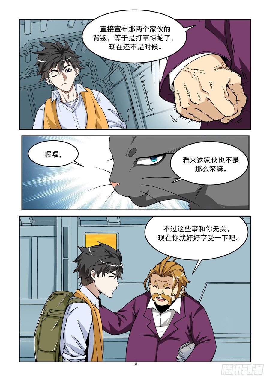 《欠债勇者》第六话（下）船团叛徒 第8页