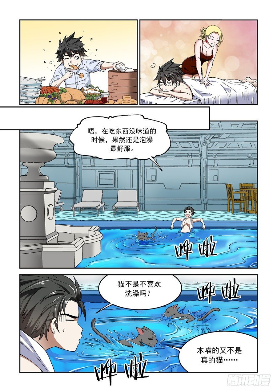 《欠债勇者》第六话（下）船团叛徒 第9页