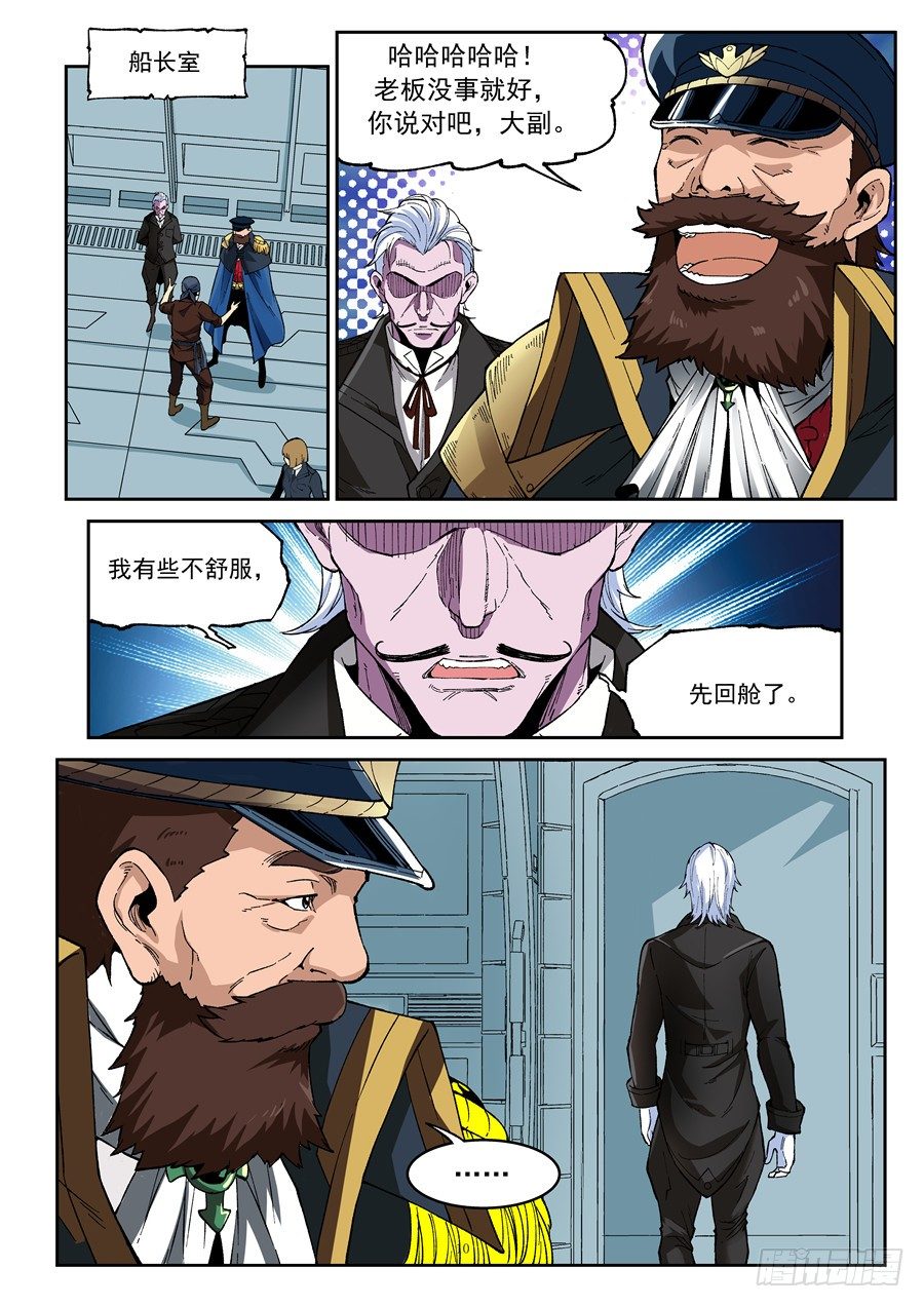 《欠债勇者》第六话（上）靠脸着陆 第10页