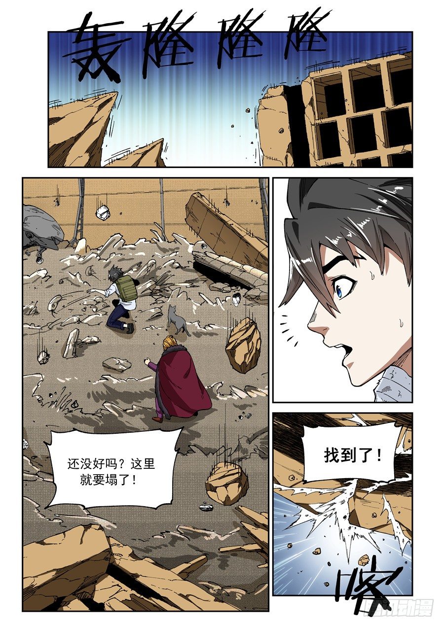 《欠债勇者》第六话（上）靠脸着陆 第1页