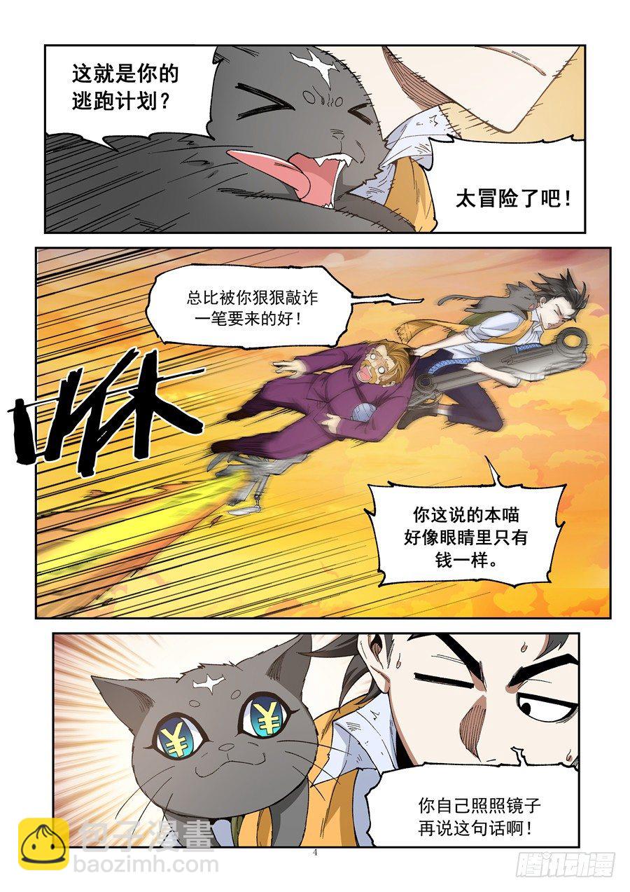 《欠债勇者》第六话（上）靠脸着陆 第4页