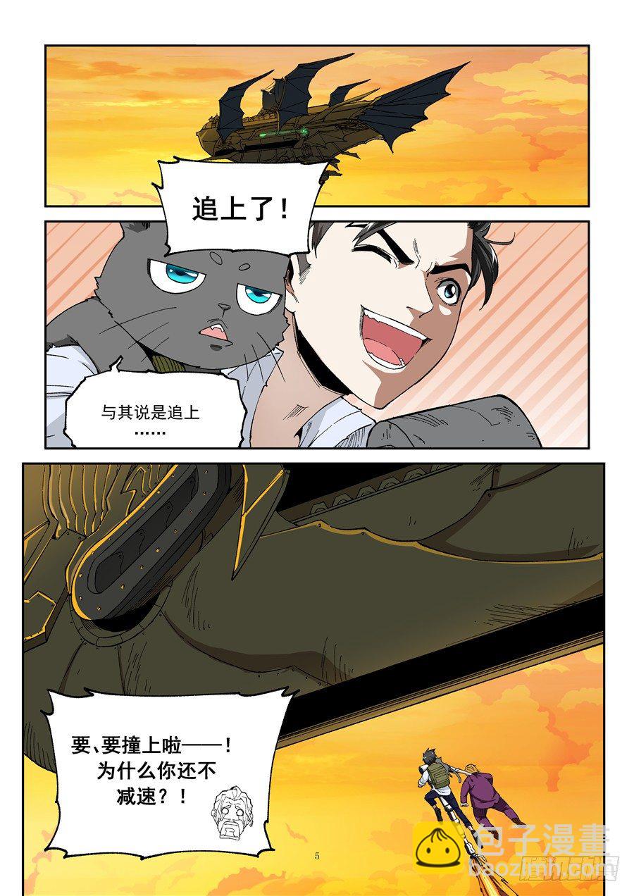 《欠债勇者》第六话（上）靠脸着陆 第5页