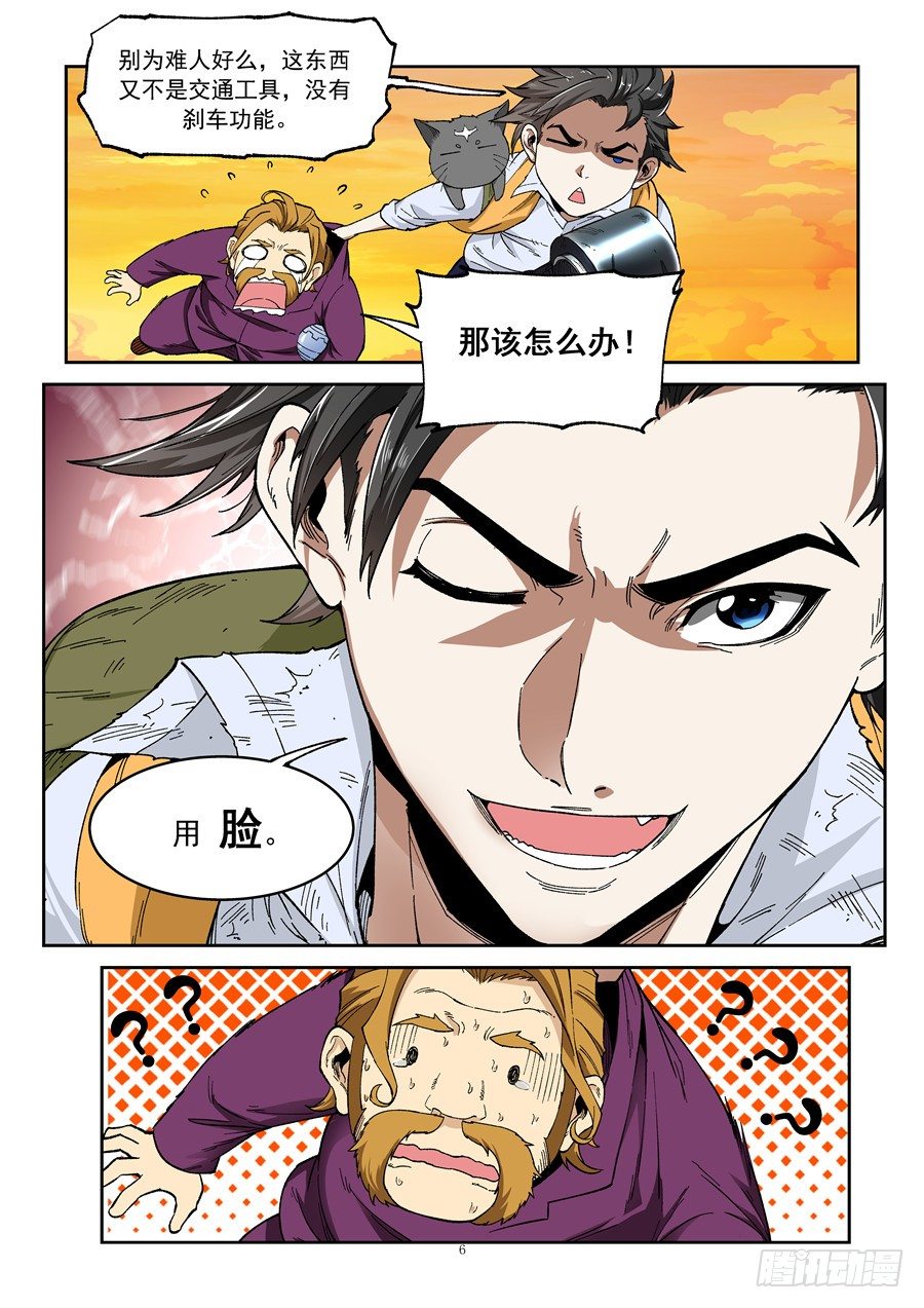 《欠债勇者》第六话（上）靠脸着陆 第6页