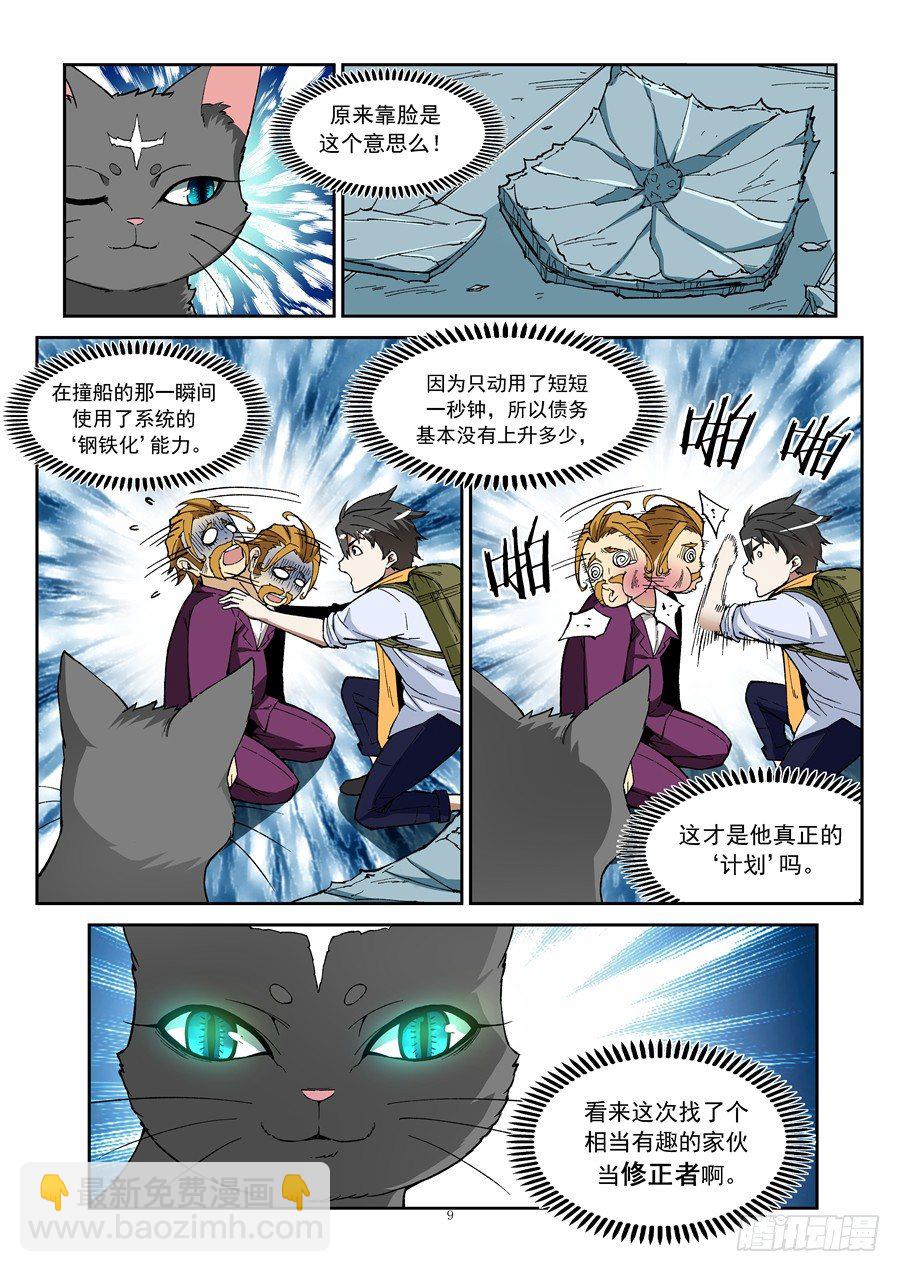 《欠债勇者》第六话（上）靠脸着陆 第9页