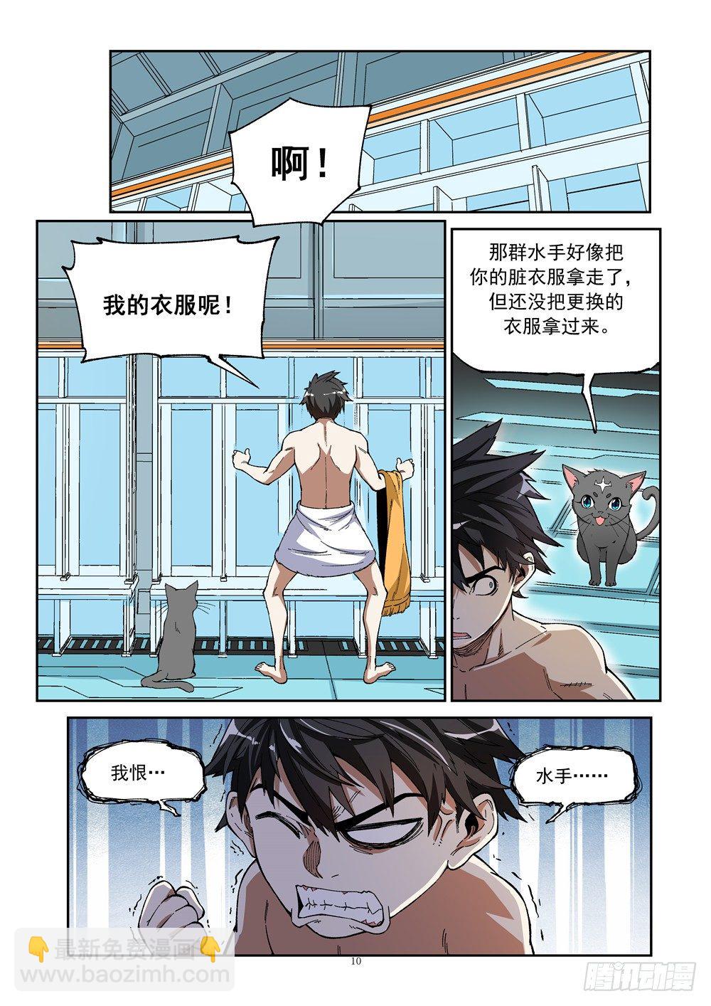 《欠债勇者》第七话（上）浴场遭袭 第10页