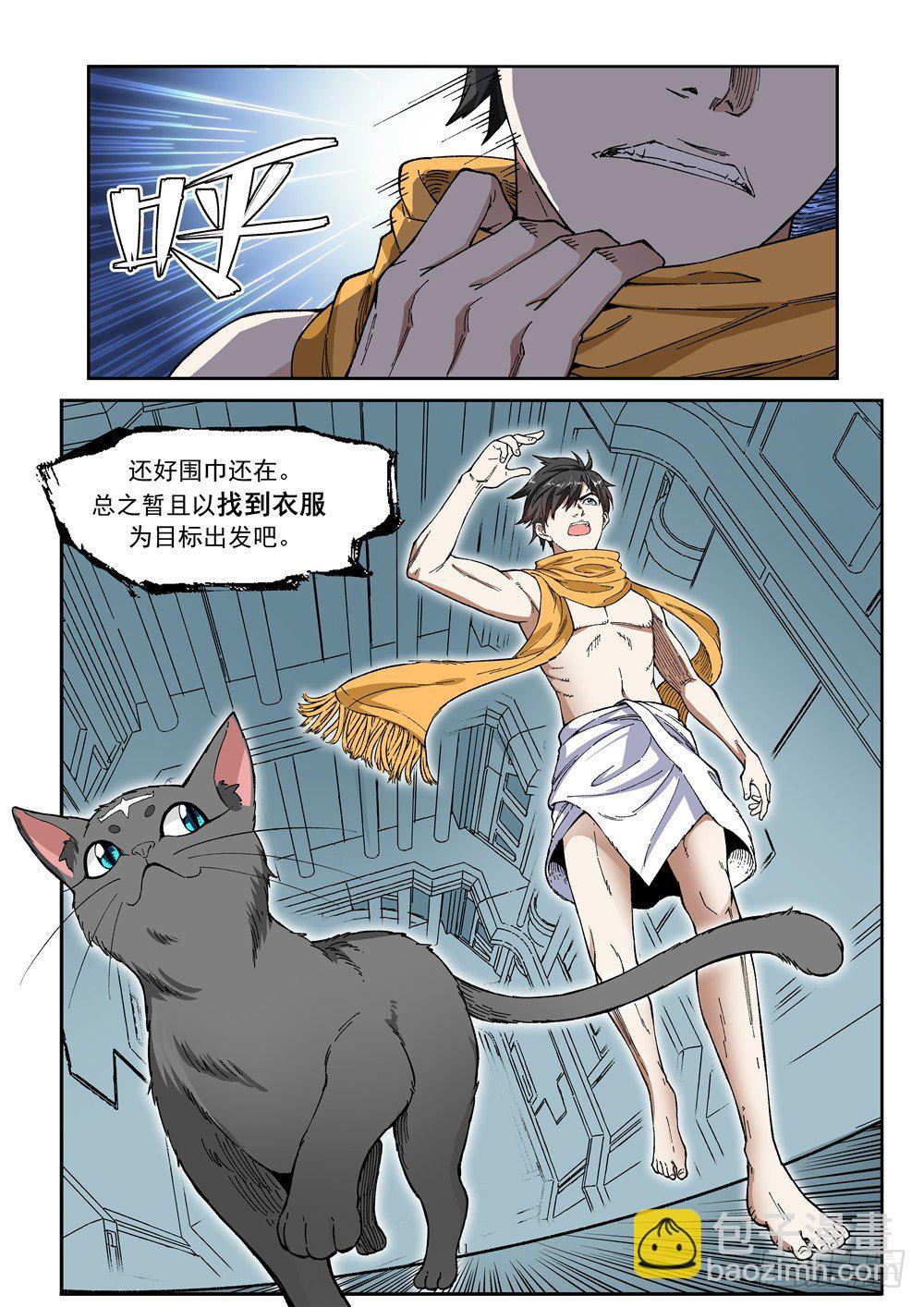 《欠债勇者》第七话（上）浴场遭袭 第11页
