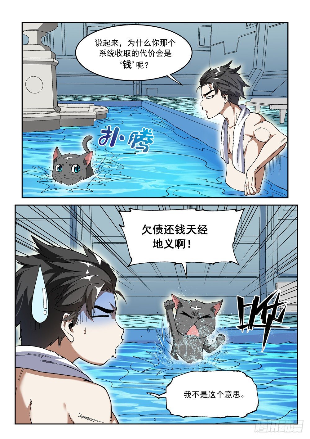 《欠债勇者》第七话（上）浴场遭袭 第2页