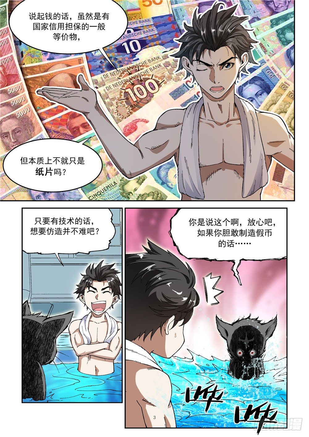 《欠债勇者》第七话（上）浴场遭袭 第3页