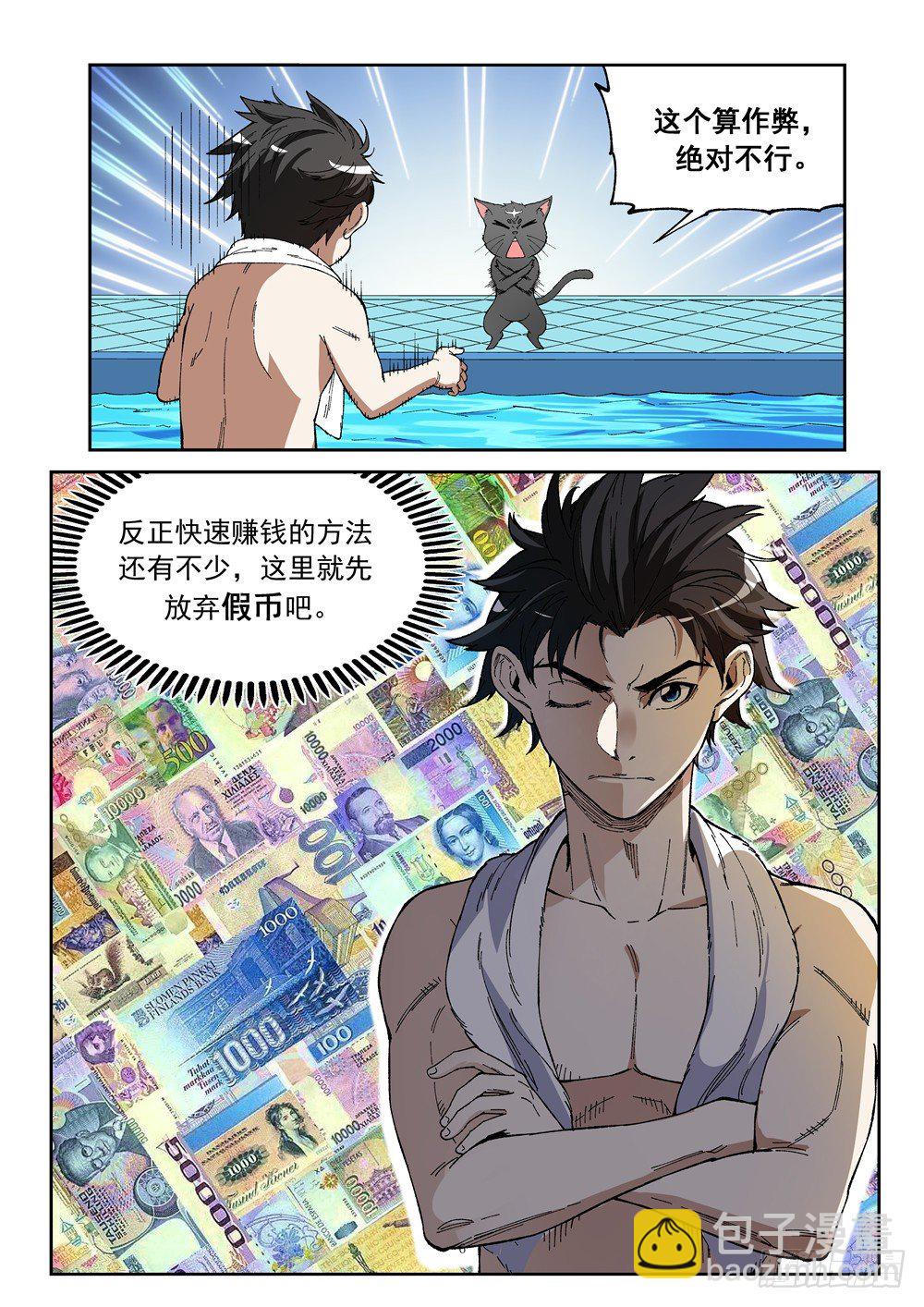 《欠债勇者》第七话（上）浴场遭袭 第6页