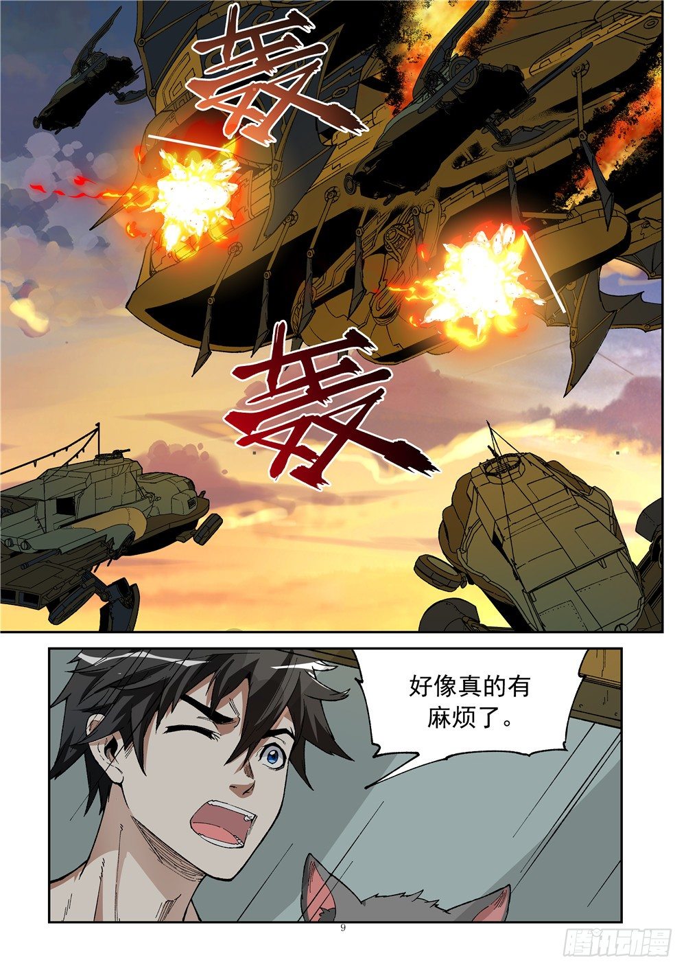 《欠债勇者》第七话（上）浴场遭袭 第9页