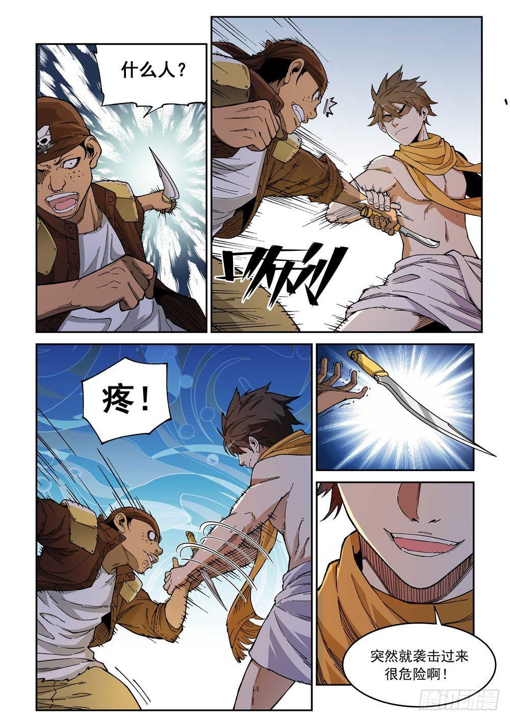 《欠债勇者》第七话（下）两对兄妹 第3页