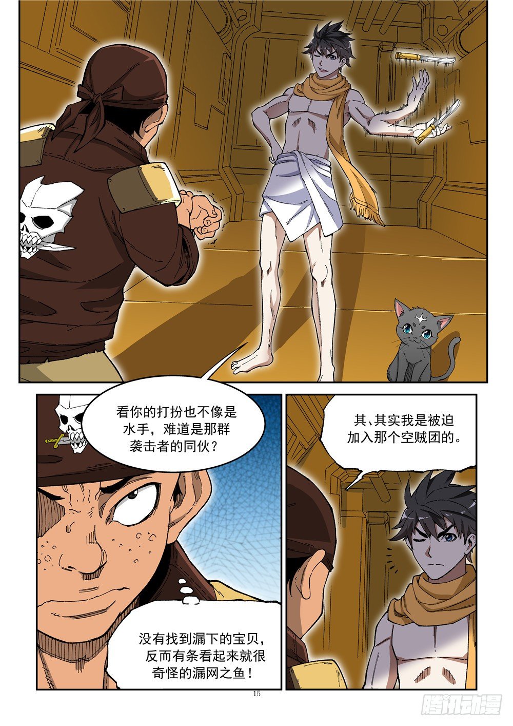 《欠债勇者》第七话（下）两对兄妹 第4页