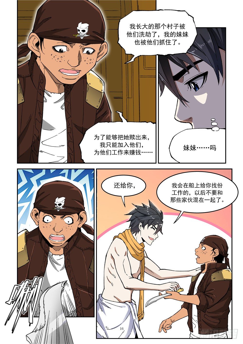 《欠债勇者》第七话（下）两对兄妹 第5页