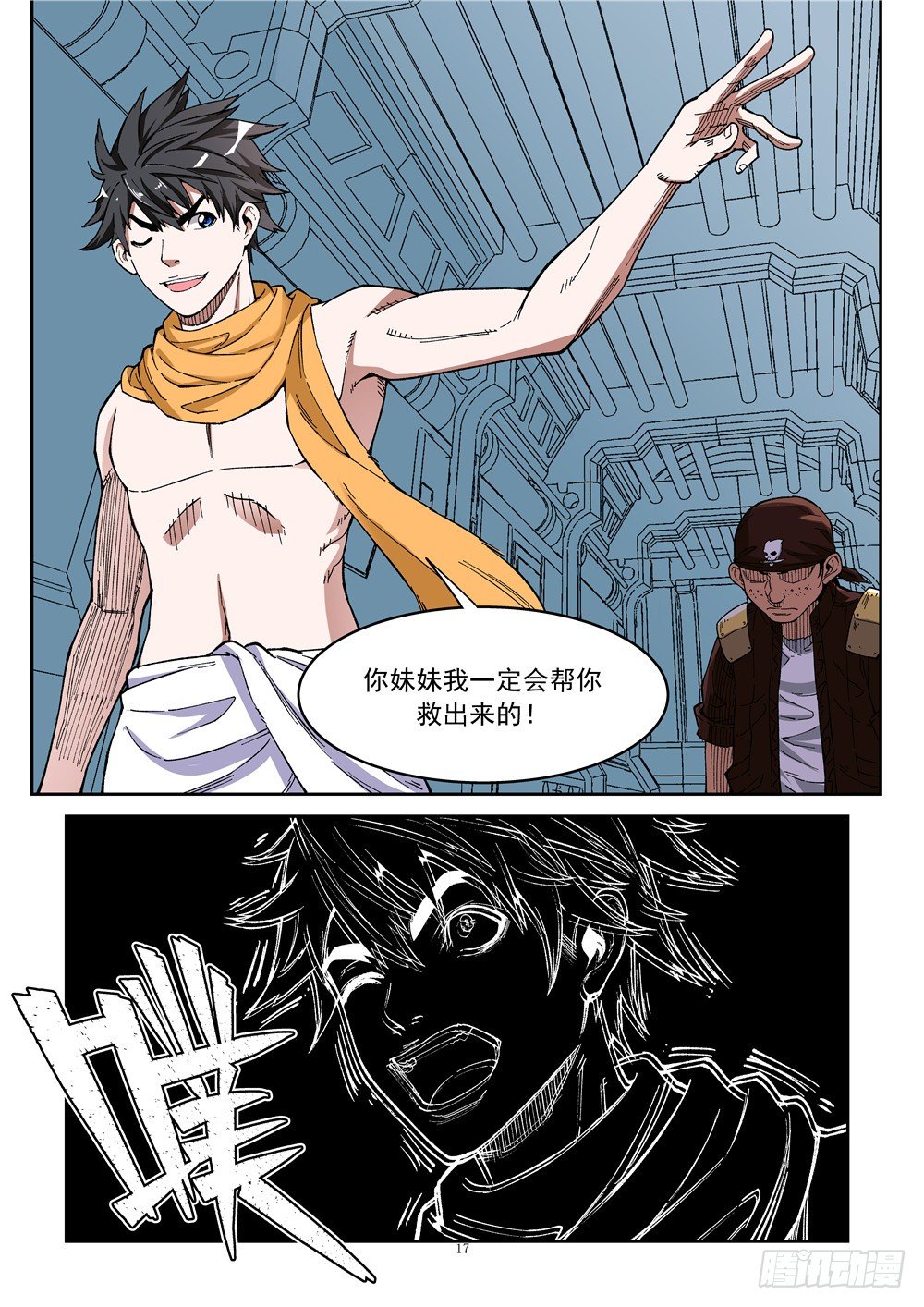 《欠债勇者》第七话（下）两对兄妹 第6页